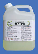 業務用カビ取り剤G-Ecoシリーズ環境対応型洗浄剤カビ・ヤニ