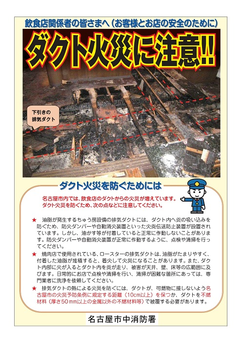 名古屋市中消防署発行のチラシ