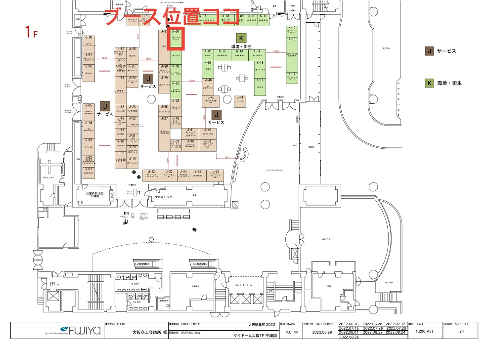 大阪勧業展2022 有限会社ハウスステージ グローバル・エコロジー環境事業部ブース位置【1F 環境・衛生K-4】
